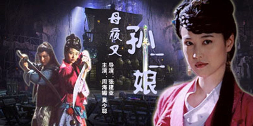 水浒英雄之母夜叉孙二娘 水浒英雄之母夜叉孙二娘