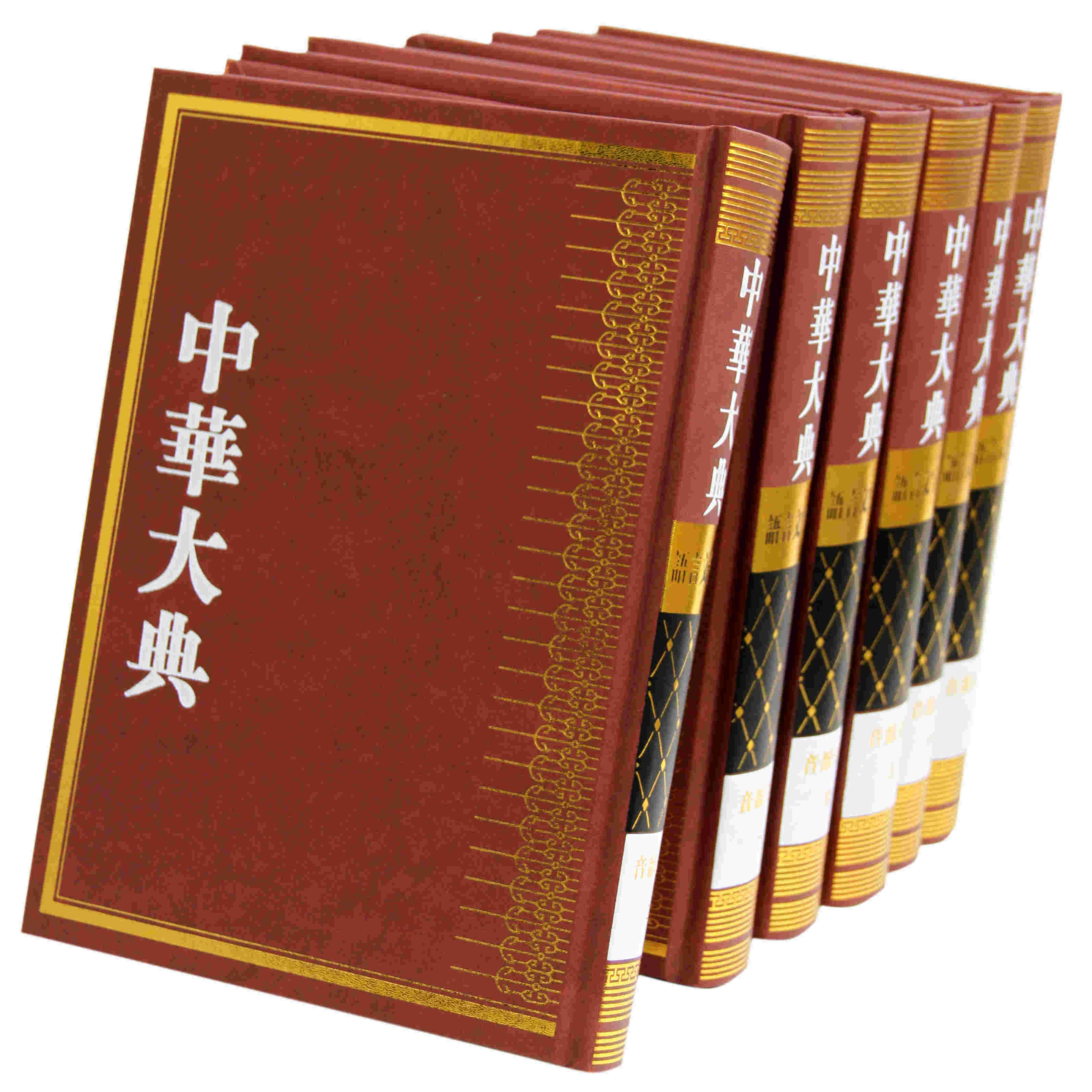 中华大典 中华大典