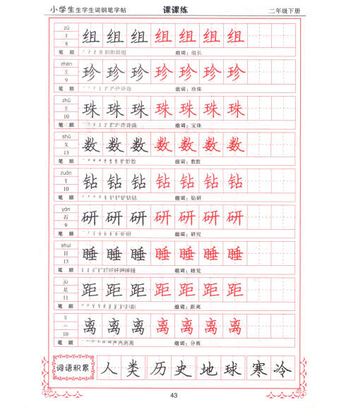 新课标国小语文课课练钢笔字帖(二年级下) 新课标国小语文课课练钢笔字帖(二年级下)