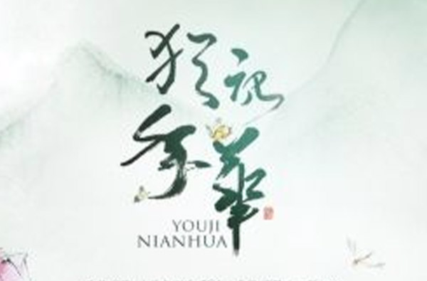 犹记年华(汐音社原创歌曲) 犹记年华(汐音社原创歌曲)