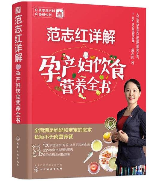 范志红详解孕产妇饮食营养全书 范志红详解孕产妇饮食营养全书
