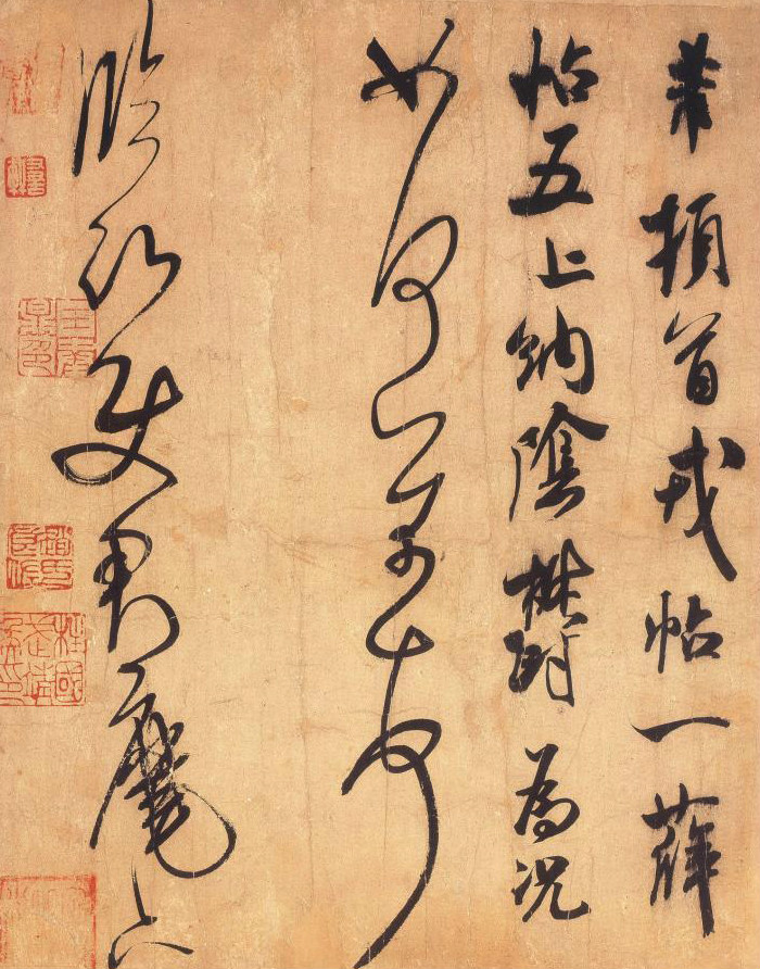 米芾《临沂使君帖》 米芾《临沂使君帖》