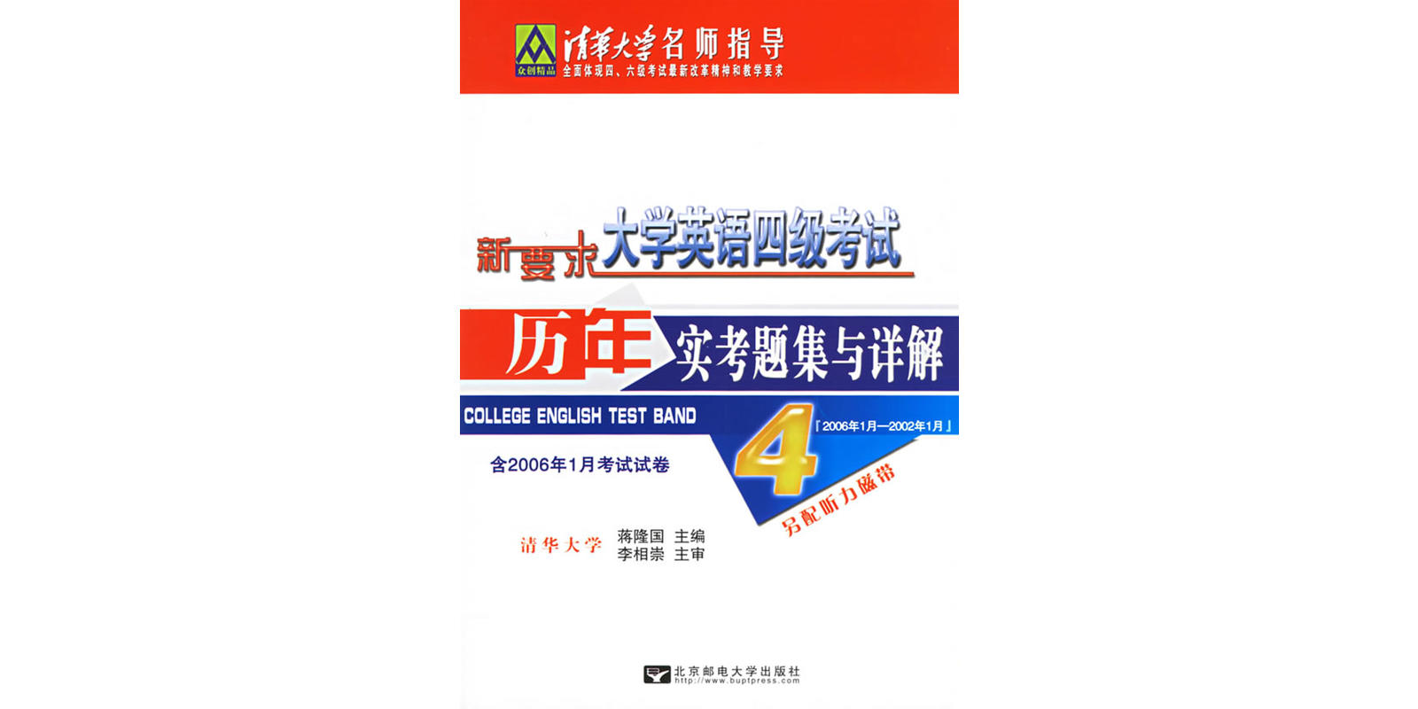 新要求大学英语四级考试历年实考题集与详解 新要求大学英语四级考试历年实考题集与详解