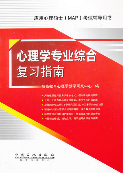 心理学专业综合複习指南 心理学专业综合複习指南