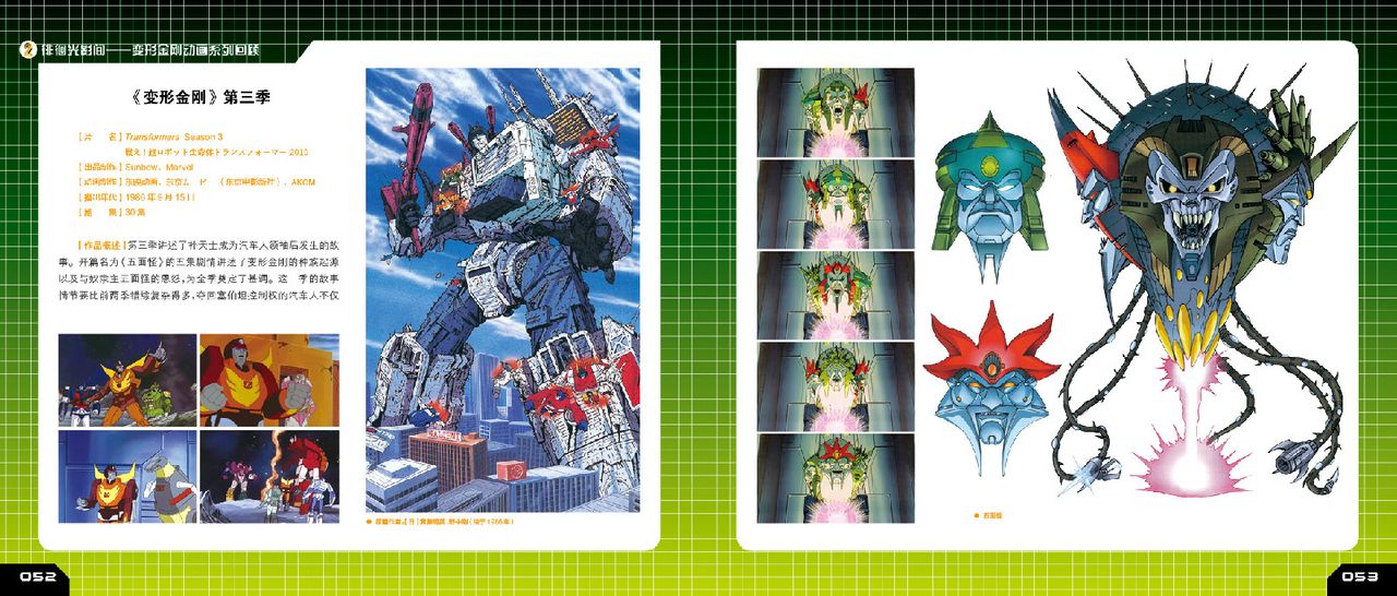变形金刚30周年纪念典藏版 变形金刚30周年纪念典藏版