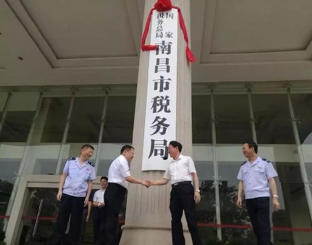 国家税务总局南昌市税务局 国家税务总局南昌市税务局