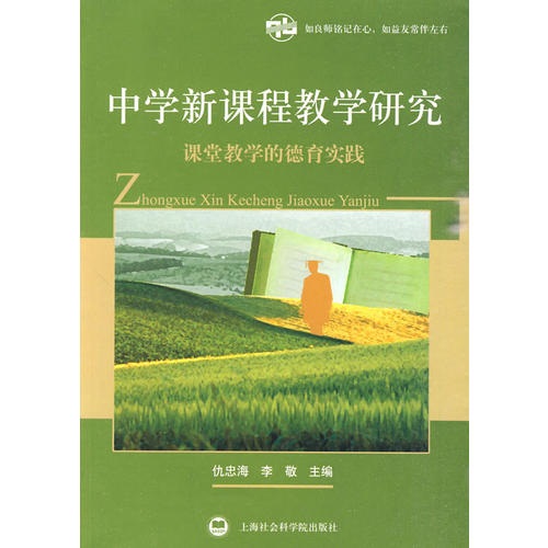 中学新课程教学研究 中学新课程教学研究