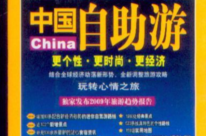 自助游中国 自助游中国