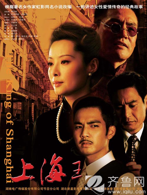 电视剧《上海王》 电视剧《上海王》