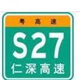 仁化-深圳高速公路 仁化-深圳高速公路