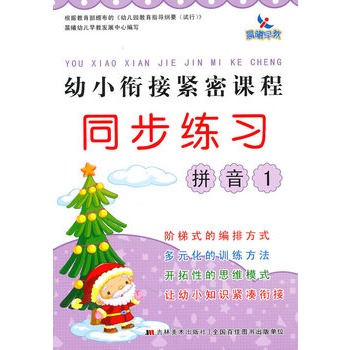 晨曦早教:幼小衔接紧密课程同步练习——拼音1 晨曦早教:幼小衔接紧密课程同步练习——拼音1