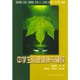 中学生心理健康与辅导 中学生心理健康与辅导