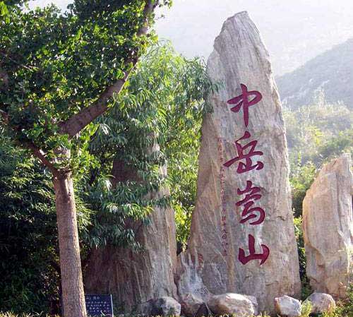 嵩山派 嵩山派