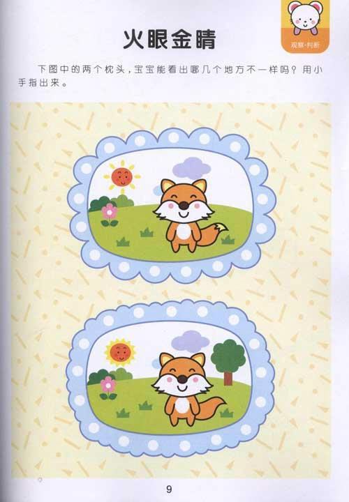 培养0-3岁宝宝创意思维的早教启智游戏 培养0-3岁宝宝创意思维的早教启智游戏