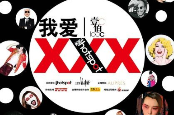我爱XXX 我爱XXX
