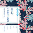 2015年中国微型小说精选 2015年中国微型小说精选
