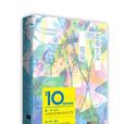 悲观主义的花朵(创作10周年豪华纪念版) 悲观主义的花朵(创作10周年豪华纪念版)