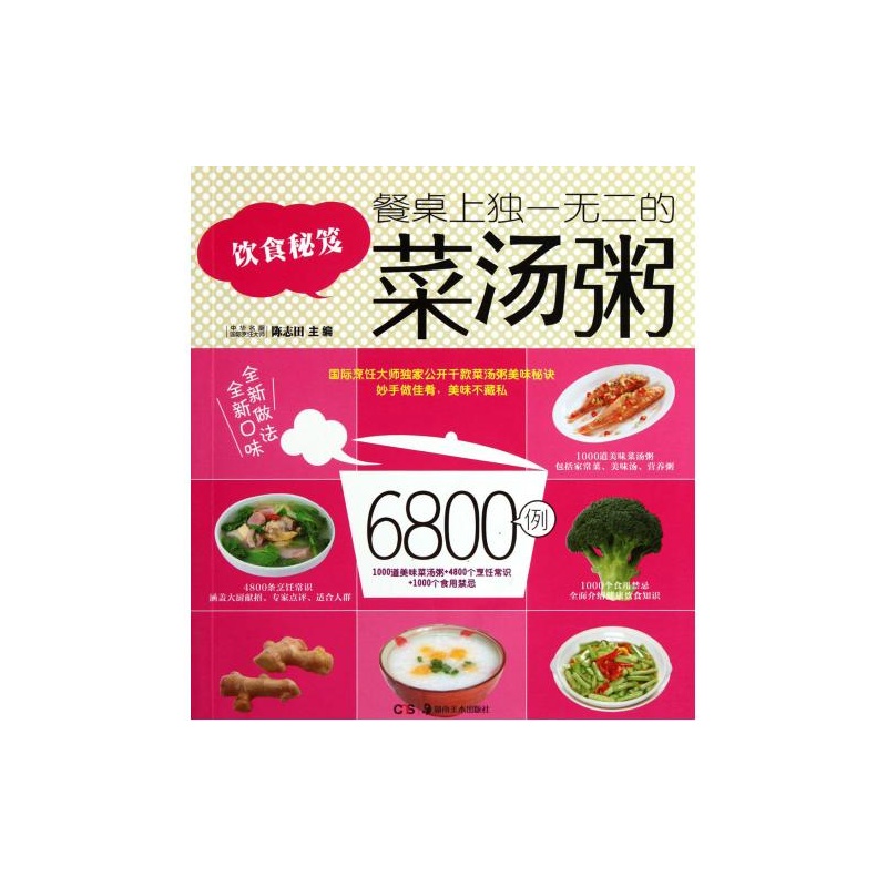餐桌上独一无二的菜汤粥6800例 餐桌上独一无二的菜汤粥6800例