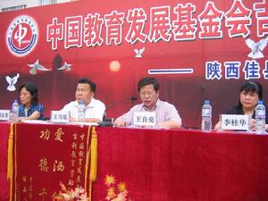 中国教育发展基金会吉利教育资助计画--陕西 中国教育发展基金会吉利教育资助计画--陕西