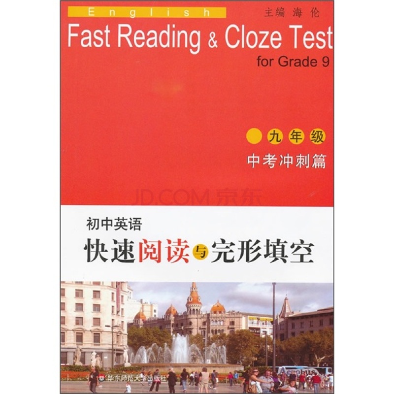 国中英语快速阅读与完形填空:中考冲刺篇 国中英语快速阅读与完形填空:中考冲刺篇