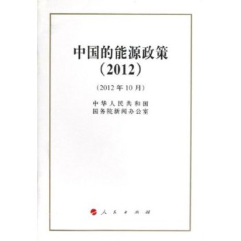中国的能源政策 中国的能源政策