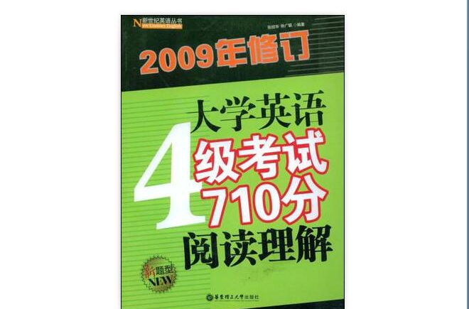 大学英语4级考试710分阅读理解 大学英语4级考试710分阅读理解