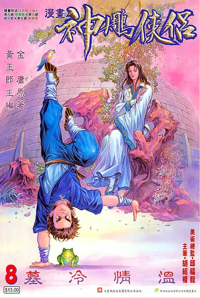 漫画08卷的封面图 漫画08卷的封面图