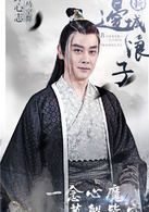 新边城浪子(边城浪子（2016年朱一龙与张馨予主演的武侠电视剧）)