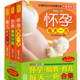 怀孕·胎教·育儿每天一页合集 怀孕·胎教·育儿每天一页合集