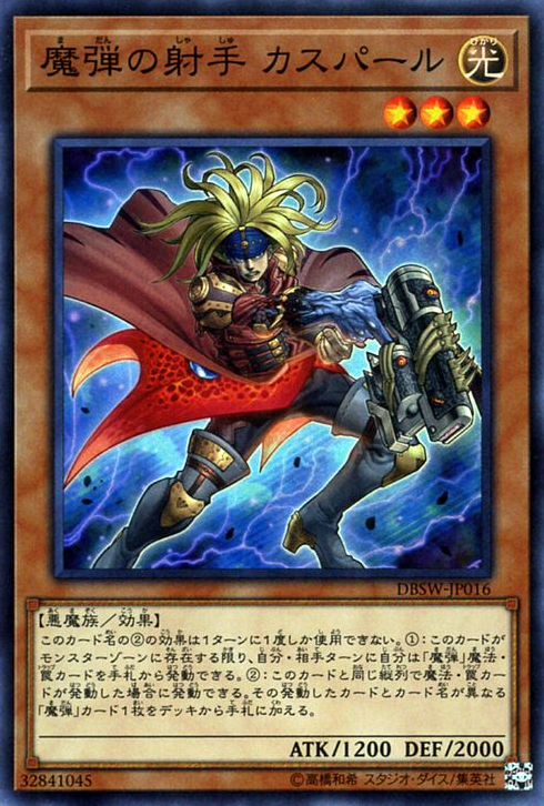 魔弹 魔弹