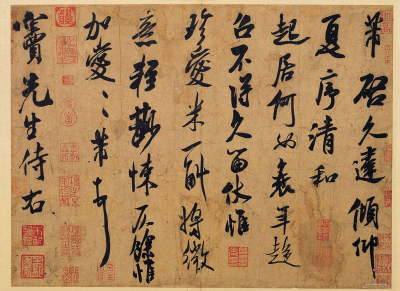 清和帖 清和帖