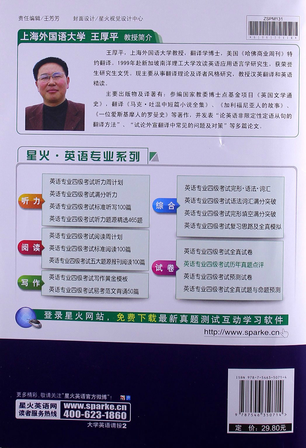 星火英语·英语专业4级考试历年真题点评
