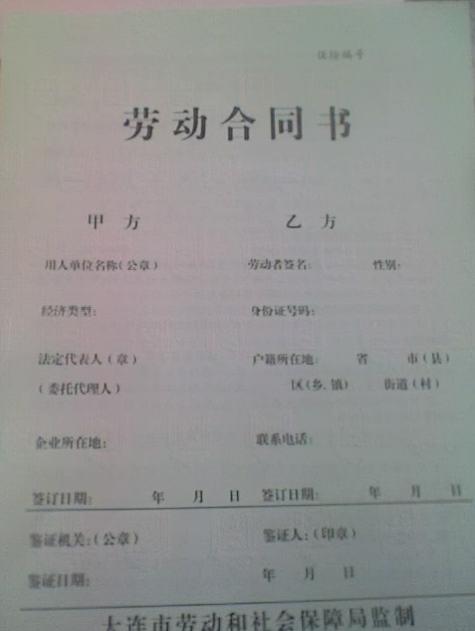 《劳动契约书》 《劳动契约书》