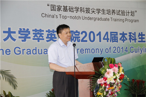 兰州大学萃英学院 兰州大学萃英学院