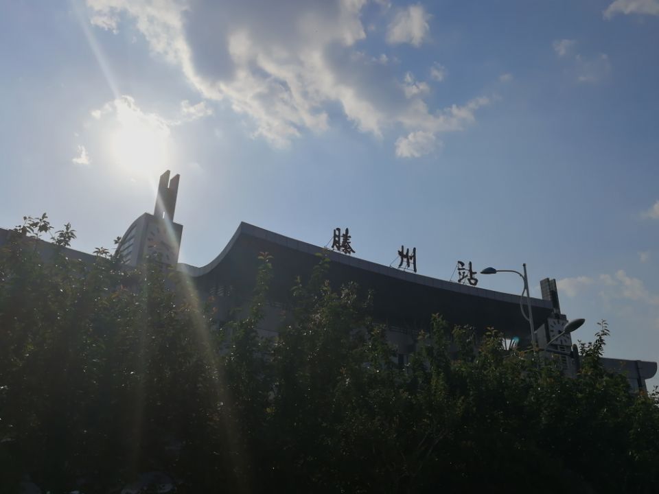 滕州站 滕州站