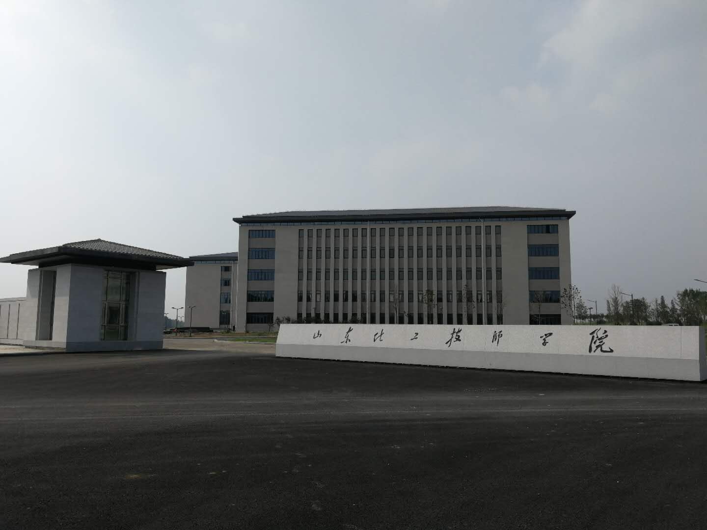 山东化工技师学院 山东化工技师学院
