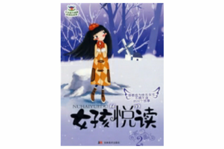 女孩“悦读”1 女孩“悦读”1