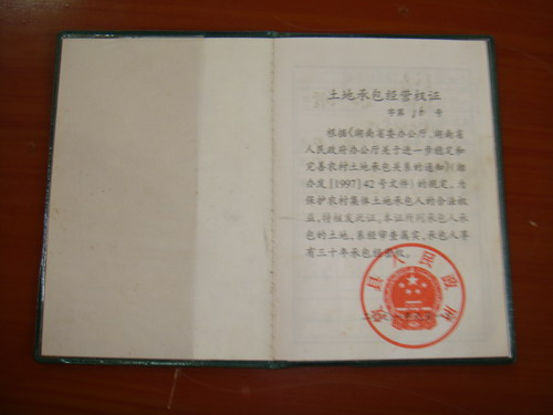 土地承包经营权证 土地承包经营权证