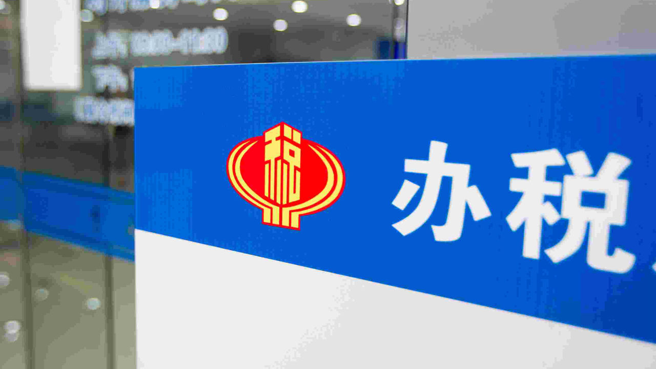 公开办税制度 公开办税制度