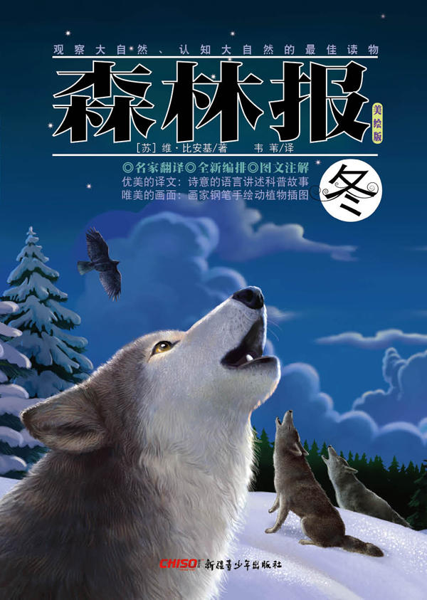 《森林报》冬 《森林报》冬