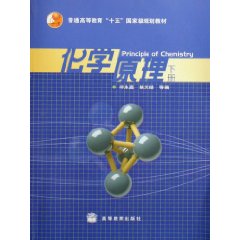 化学原理 化学原理