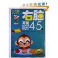 左右脑开发创意游戏书:右脑开发 左右脑开发创意游戏书:右脑开发