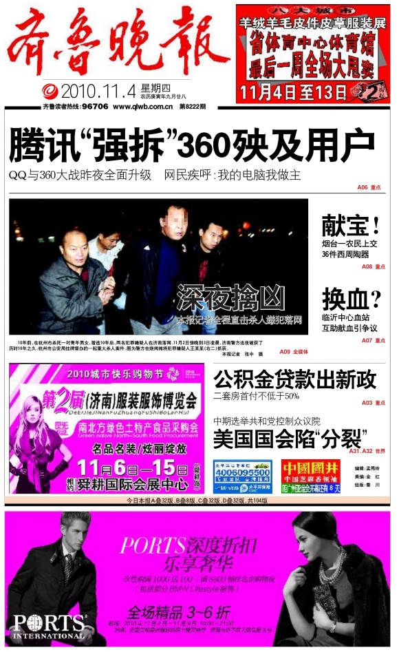 齐鲁晚报 齐鲁晚报