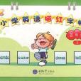 国小英语描红字帖(上) 国小英语描红字帖(上)
