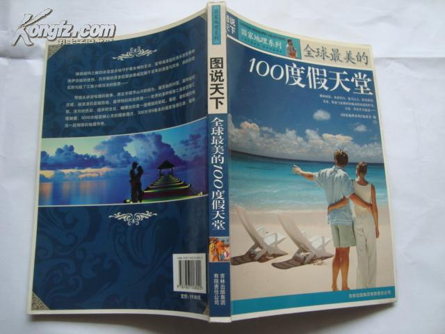 全球最美的100度假天堂 全球最美的100度假天堂
