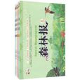 森林报:春夏秋冬 森林报:春夏秋冬