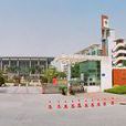 广东省实中学 广东省实中学