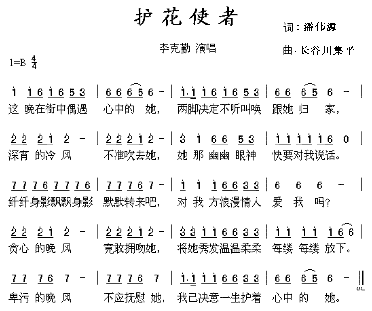 护花使者 歌谱 护花使者 歌谱