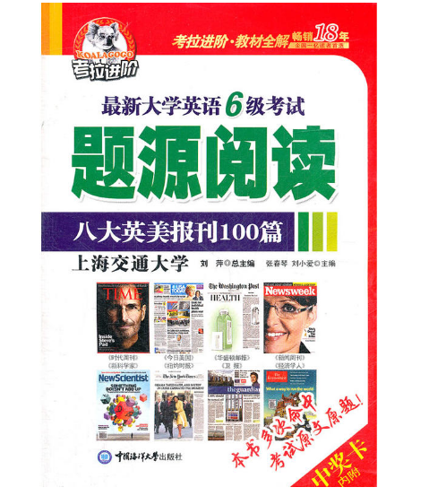 最新大学英语6级考试题源阅读 最新大学英语6级考试题源阅读