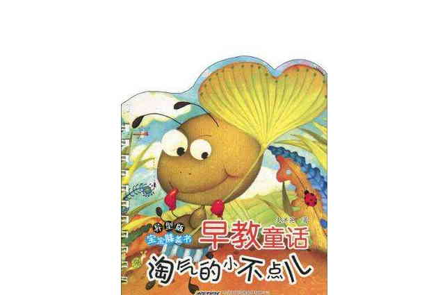 宝宝膝盖书早教童话 宝宝膝盖书早教童话